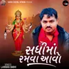 About Sadhi Ma Ramva Aavo Song